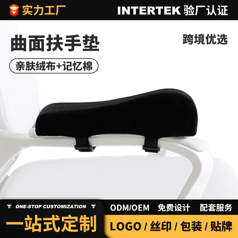 扶手垫椅子增高加厚扶手套办公电竞游戏记忆海绵跨境护手肘手枕