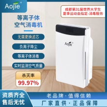 Aojie奥洁等离子空气消毒机消毒杀菌空气净化器升级版小型室内白