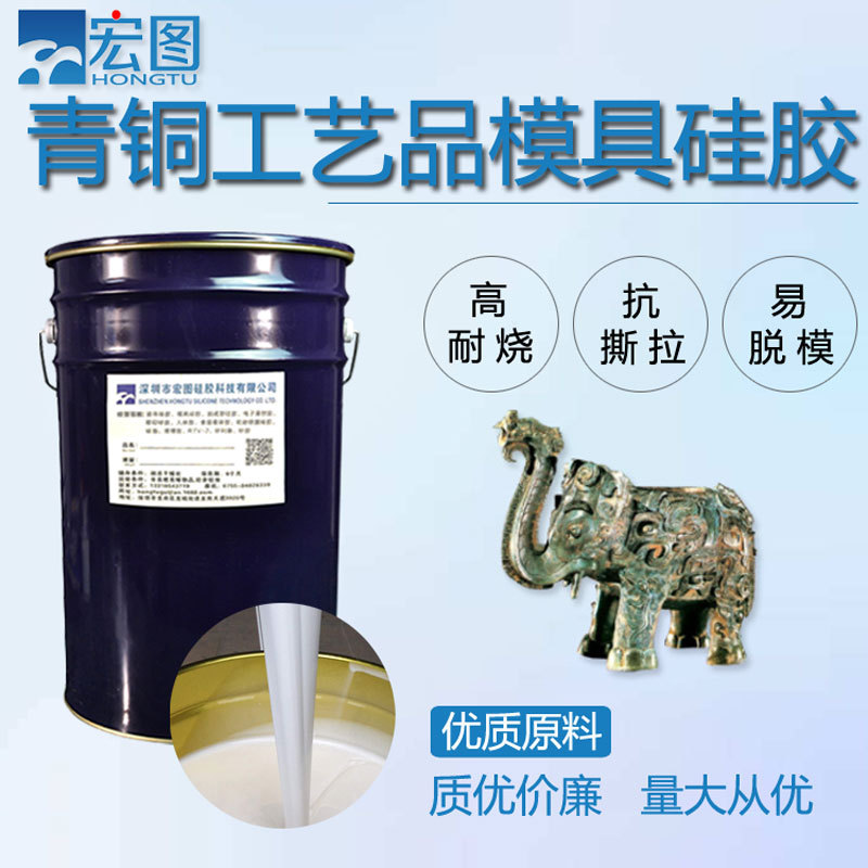 仿古青铜工艺品模具硅胶耐高温 烟涧青铜 液态模具硅橡胶原料厂家