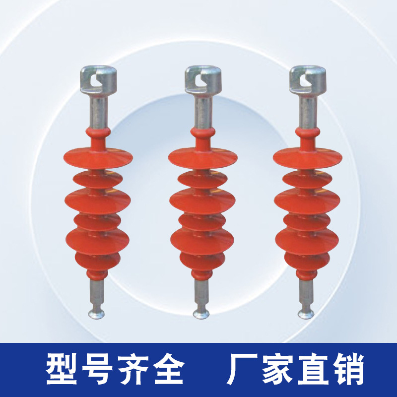 高压电力悬式硅橡胶支柱复合绝缘子 输电线路户外绝缘件