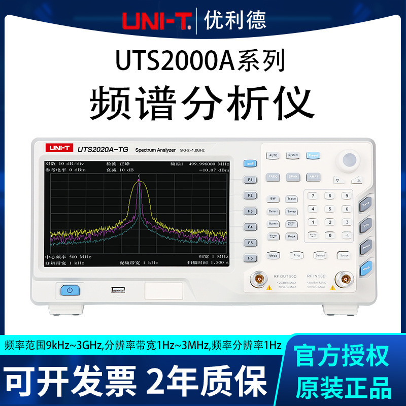 优利德UTS2020A 2030A 2020A-TG 2030A-TG系列频谱分析仪保证