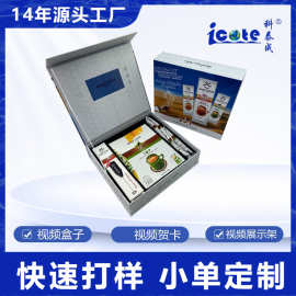 定 制视频包装盒子7寸高清视频礼盒LCD视频贺卡包装礼盒宣传广告