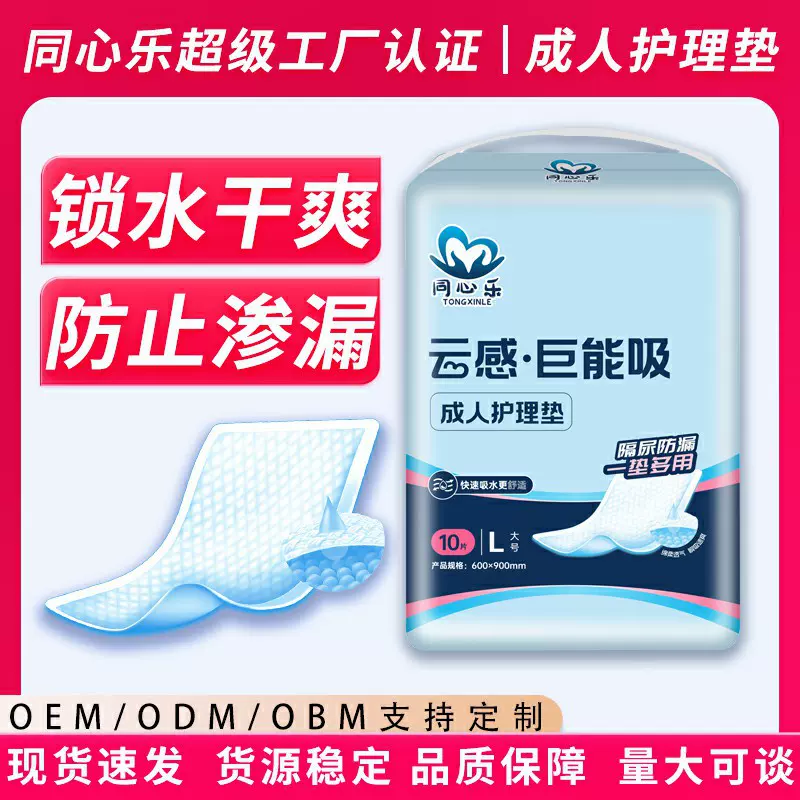 成人护理垫6090老年人隔尿垫孕产妇纸尿垫老人尿不湿床垫厂家直销