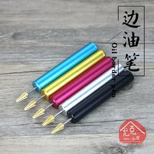 手工皮具 边油笔 diy皮革封边上边油工具 皮边油修复 边油神器