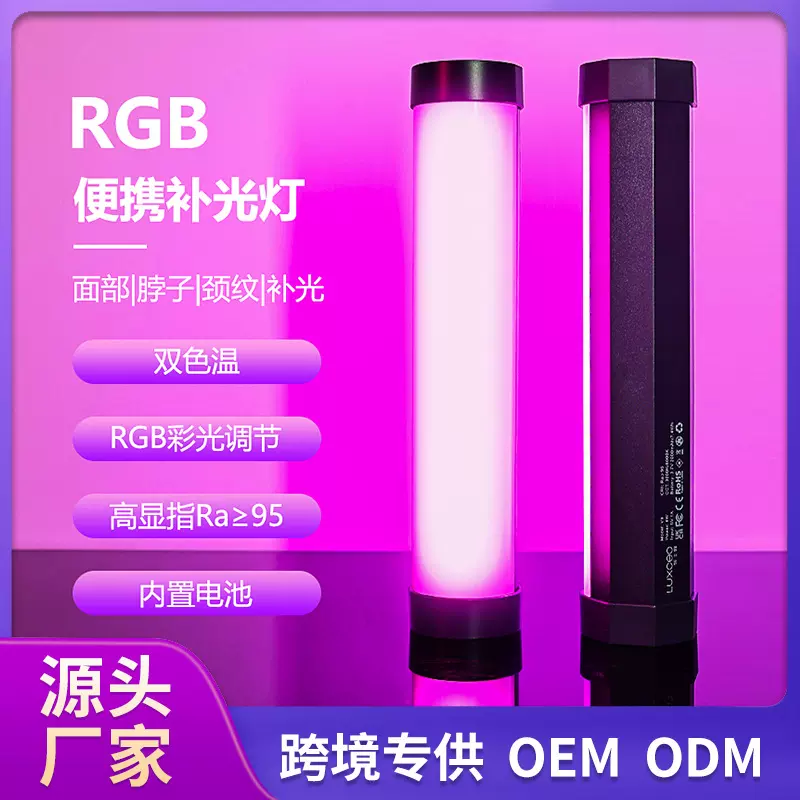 直播补光灯便携手持式rgb摄影灯静物拍摄电影短视频氛围特效