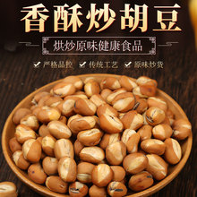 川好子食品 200g 非油炸健康零食 香酥炒胡豆 实力工厂销售