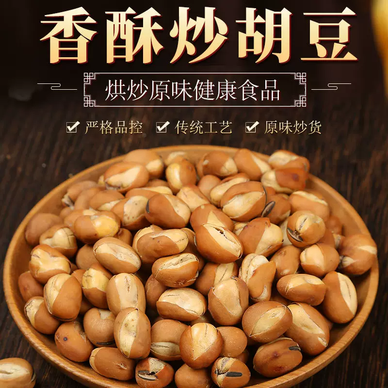 川好子食品 散装25kg 非油炸健康零食 香酥炒胡豆 实力工厂销售