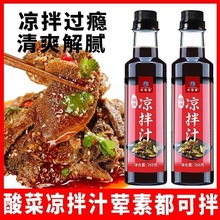 酸辣凉拌汁瓶装家用即食黄瓜牛肉凉菜卤菜汁蘸料调味料香餐饮生鲜