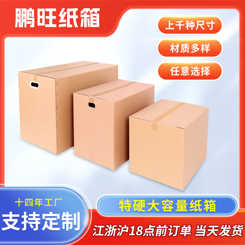 搬家纸箱加厚收纳箱用大容量包装箱子物流包装箱储物瓦楞纸