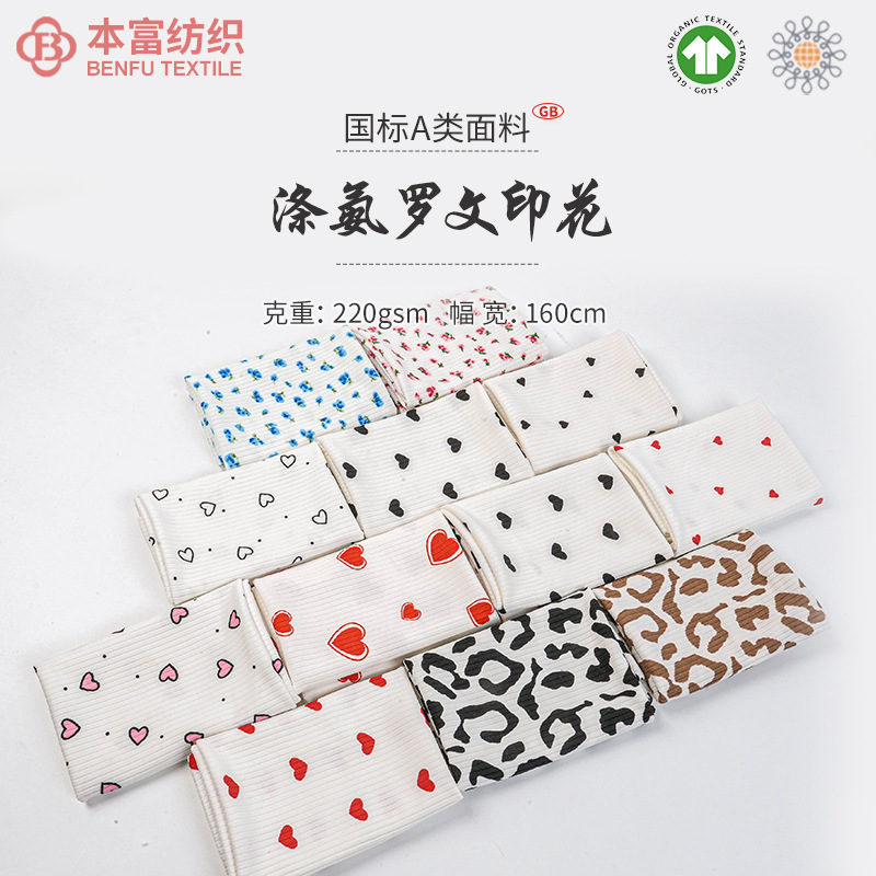 220g涤氨罗文印花螺纹坑条弹力针织布婴童服装打底衫家居服装布料