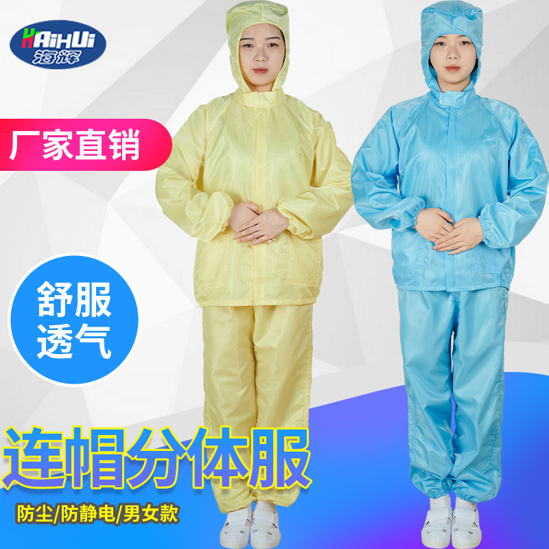 防静电连帽分体服披肩带帽防静电工作服无尘车间洁净工作衣服连帽