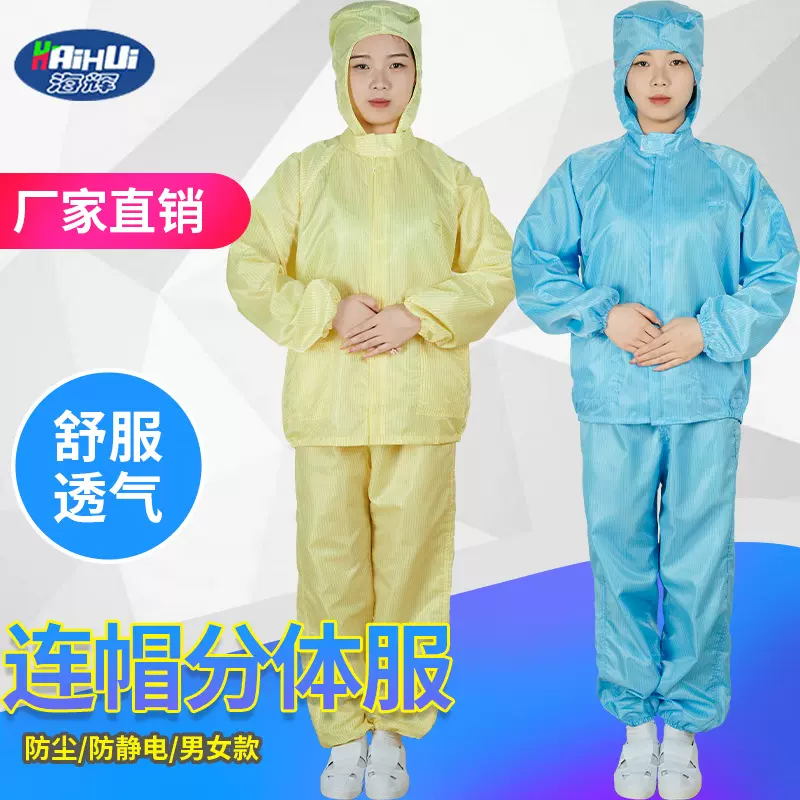 防静电连帽分体服披肩带帽防静电工作服无尘车间洁净工作衣服连帽