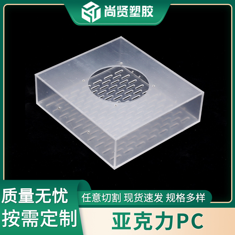 亚克力PC盒鱼苗幼苗孵化繁殖隔离饲养多功能箱子有机玻璃板折弯盒
