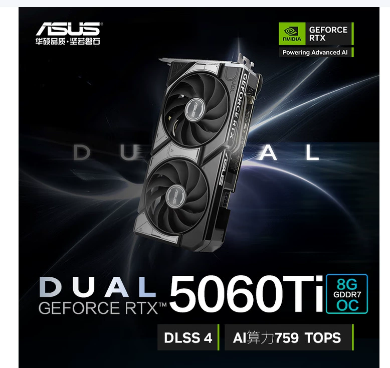 Подходит для ASUS DUAL GeForce RTX5060Ti O8G, киберспорт графическая карта RTX5060ti