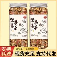 天茗良草坚果姜茶罐装330克松子枸杞核桃老姜茶货源直播爆款