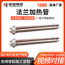 導熱油鍋爐法蘭電加熱棒 水箱電加熱管 鍋爐電熱管