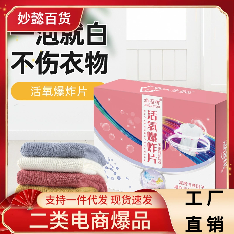 Jingzeyou Активный кислород взрыв кусок Прачечная удаление пятен цвет отбеливающий порошок удаление желтого удаление плесени Пятно Отбеливание цвет одежды шипучий кусок