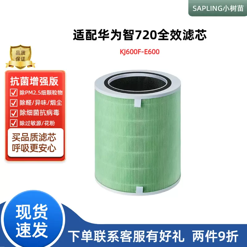 适配华为智选720空气净化器2/3代滤芯KJ600F-E600S过滤网厂家批发