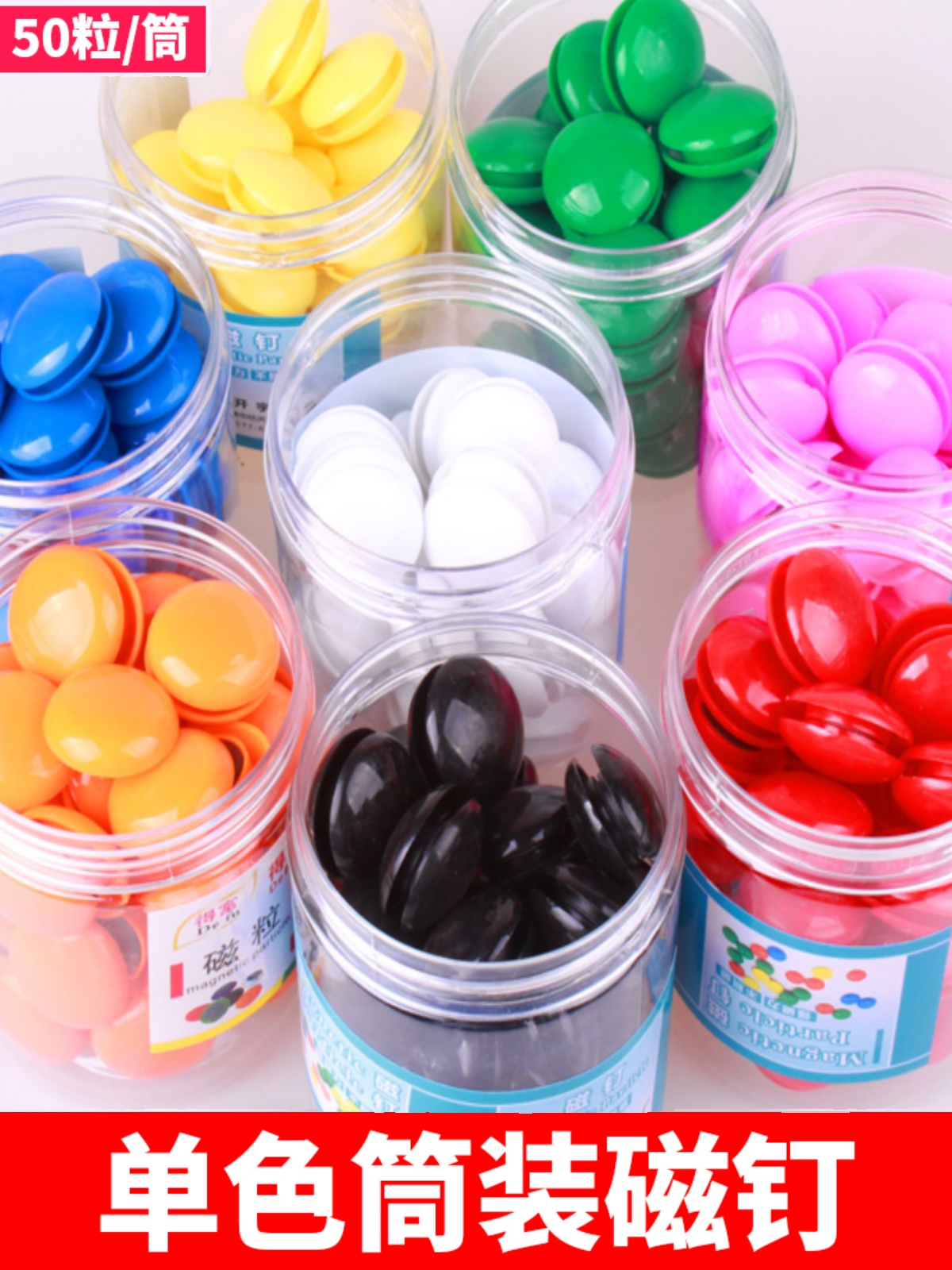 磁铁吸铁石黑板白板磁贴磁扣磁力贴磁粒磁钉吸扣磁吸磁性教具贴片