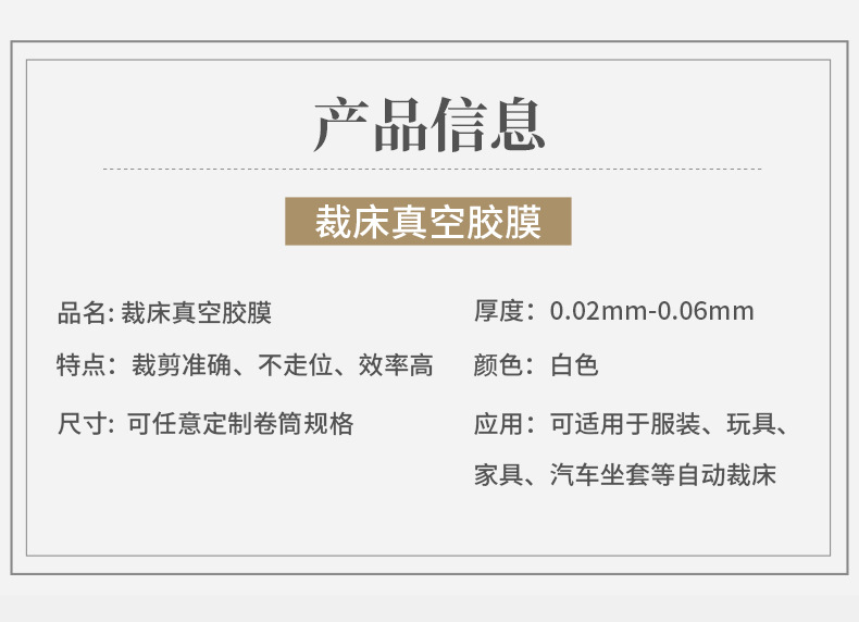 裁床膜详情页_02
