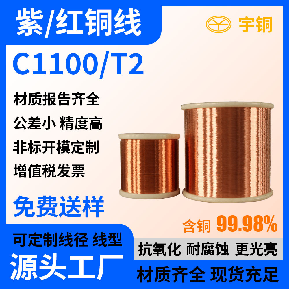 轴装T2紫铜丝 红铜线 TU2无氧紫铜线 0.1 0.2 03 0.4 0.5mm