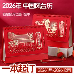 2026简约记事台历定制国风线圈烫金台历创意双线圈桌面装饰摆件