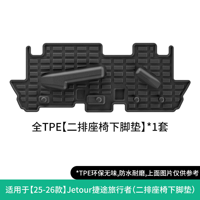 Car Floor Mats — Jetour Modelə uyğun ayaqaltı - 2025-2026-jetour-traveller-second-row-seat-floor-mats