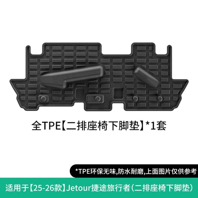 Car Floor Mats Tpe — Modelə uyğun ayaqaltı - 25-26-jietu-traveler-second-row-seat-foot-pads-w250004912