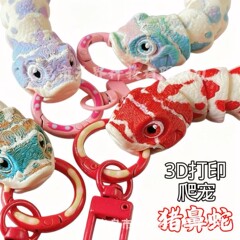 3d打印玩具爬宠猪鼻蛇钥匙扣挂件关节可动工艺品手办摆件