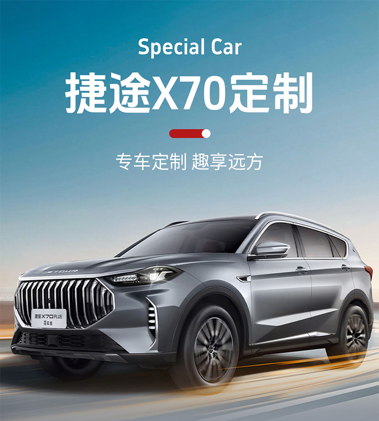23-25 special seat covers for jietu X70PLUS 1.5T/1.6T car seat covers are suitable for all seasons