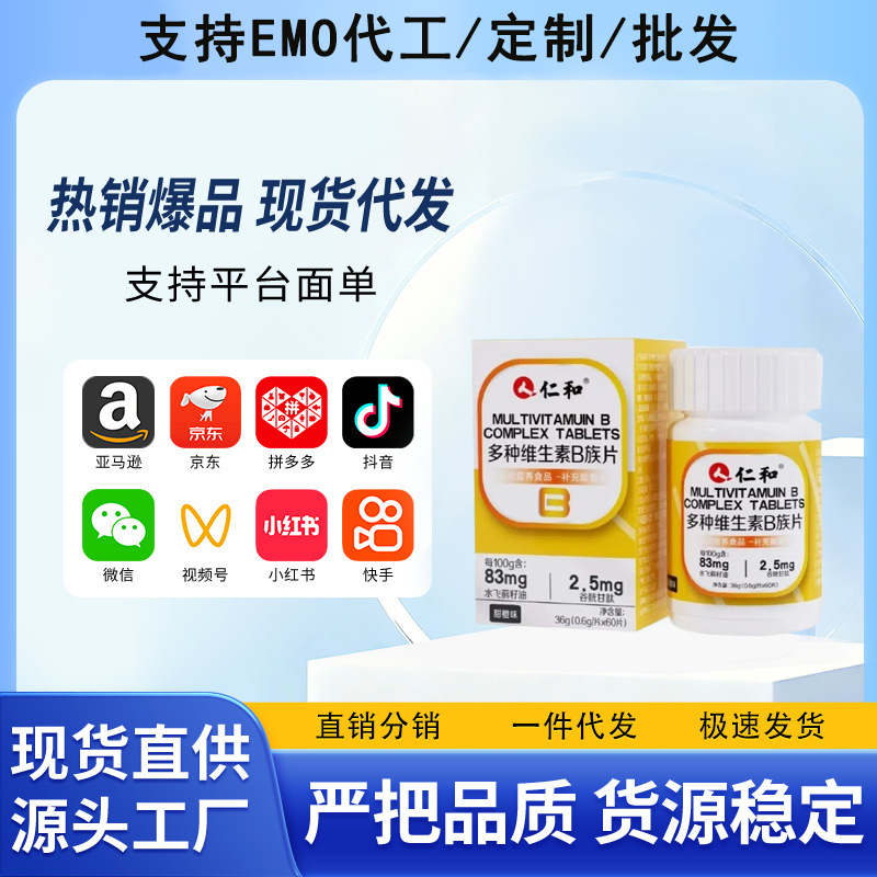 Renhe Multivitamin B Complex Tablets Multivitamin B Complex Vitamins support wholesale and dropshipping