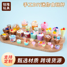 手工diy奶油胶材料迷你食玩杯甜品玩具仿真冰淇淋奶茶杯微缩食玩