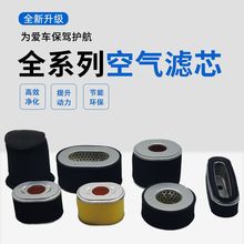 摩托三轮车配件汽油滤芯柴油机滤芯空气滤清器草坪机滤芯多种规格