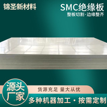 廠家直銷SMC耐火板復合板絕緣板耐高壓配電箱開關櫃隔板量大價優