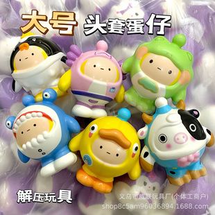 pU Slow Rebound Egg Boy Party Large Cute Decompression Pinch Vent Toy Kidsren's Popular Gift Doll
