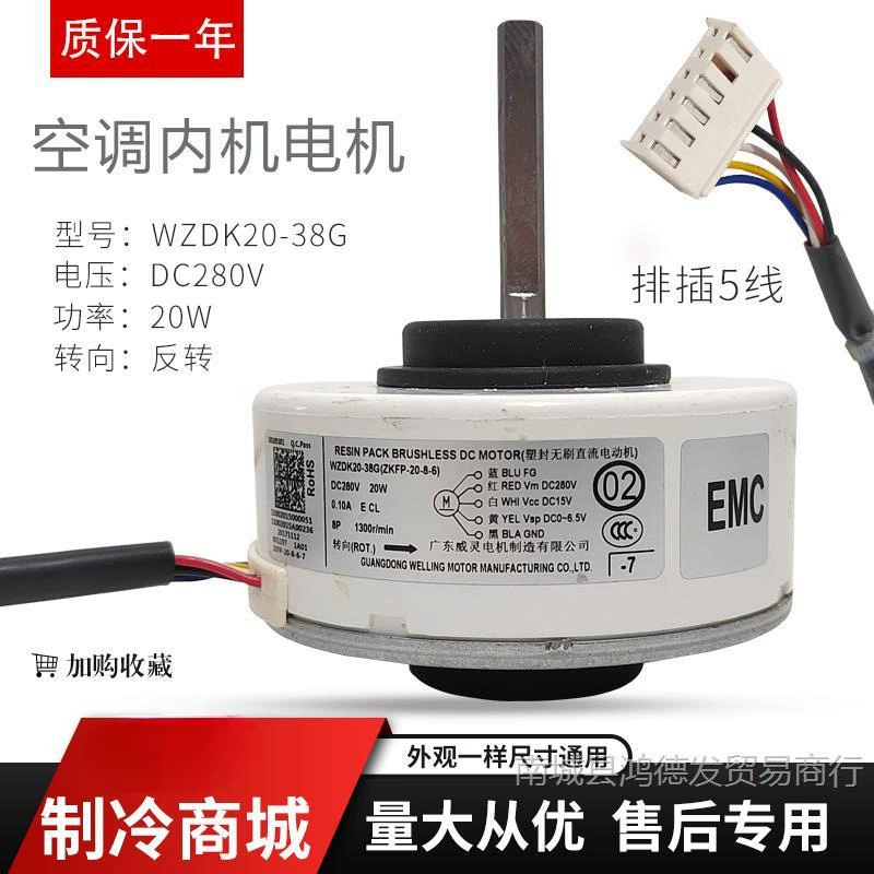 Кондиционер переменной частоты постоянного тока 280 В постоянного тока с бесщеточным внутренним двигателем WZDK20-38G (ZKFP-20-8-6) двигатель вентилятора