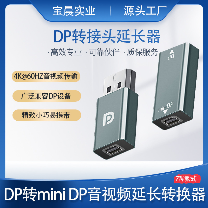 MiniDP to DP female adapter suitable for HP lightning Apple laptop port connection large DP monitor