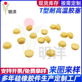 现货堵2-34mm硅胶塞硅橡胶塞子蘑菇头堵头T形胶塞耐高温防水胶塞