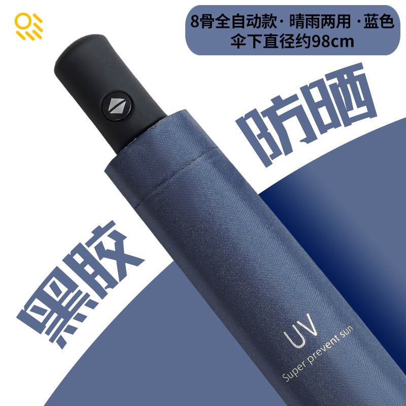 자동 [8가닥 UV] 네이비 블루