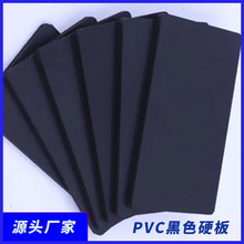 厂家定制pvc硬板黑色聚氯乙烯板材防水高硬度PVC塑料工业级定制