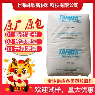 三井化学POE DF810 DF840食品级高透明聚烯烃弹性体 电线电缆增韧