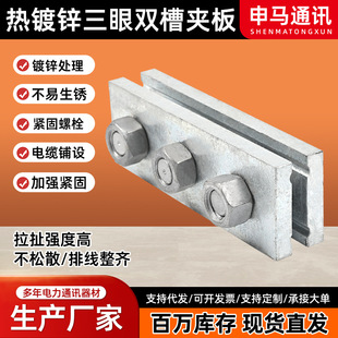 Hot-Dip Galvanized Three-Eye Double-Slot Splint Power Communication Equipment Steel Stranded Wire Fastening Splint Frame Empty Line Iron Accessories