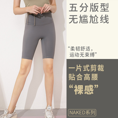 Super elastic nylon shorts nude yoga clothes women's cycling shorts tight bottoming quick-drying running sports fitness pants