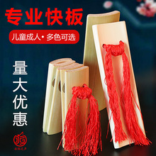 快板儿童竹板德云社成人初学入门幼儿园小学生响板儿童快板初学