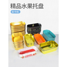 一次性水果盒精品船型水果托盘金色打包盒包装盒礼品陈列车厘子盒