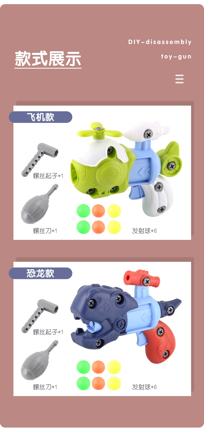 拆装玩具枪