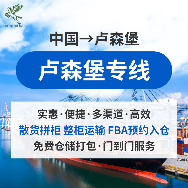 卢森堡货代FBA头程UPS双清到门FBA国际物流快递海运空运专线物流