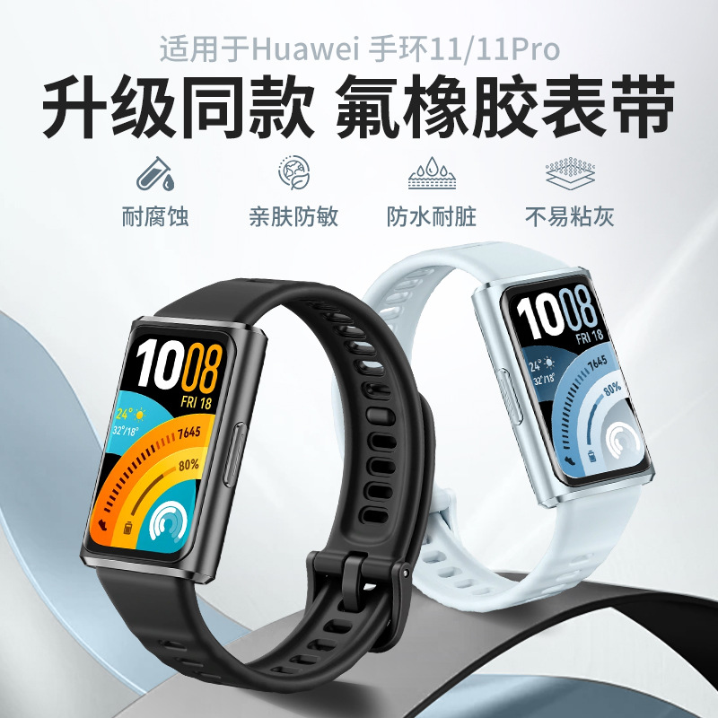 Suitable for Huawei Band 11 fluororubber strap official same solid…