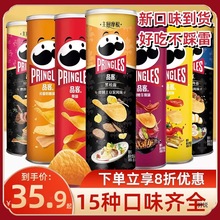 品客薯片大包装110g/罐 原味洋葱味多口味 膨化零食一箱分享礼包