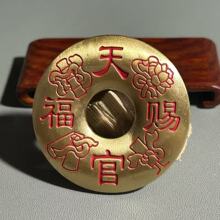 黄铜朱砂拉丝新天官赐福百无禁忌花钱吊坠道家加重加厚圆形工艺品